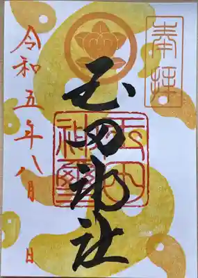 玉田神社(京都府)