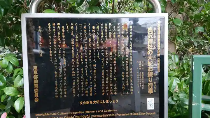 奥澤神社の歴史