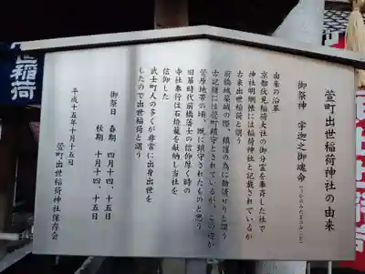 萱町出世稲荷神社の歴史