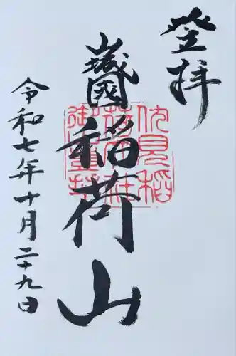 伏見稲荷大社(京都府)