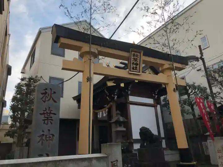 秋葉神社の鳥居