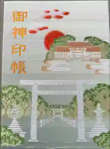 伊弉諾神宮の御朱印帳2019-12-29 00:00:00 +0900