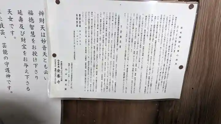 吉水辨財天堂(京都府)