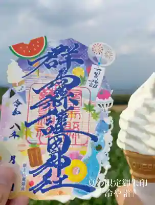 群馬県護国神社(群馬県)