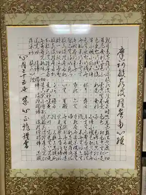 心月院の御朱印