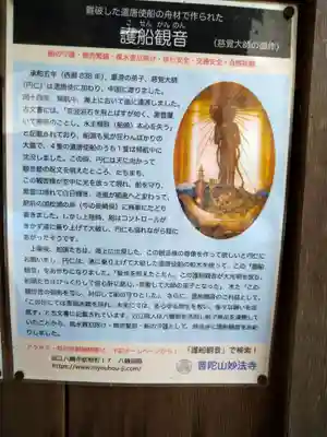 普陀山 妙法寺(滋賀県)