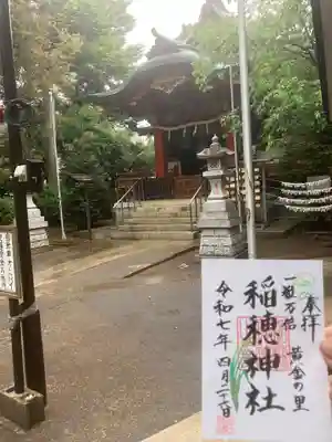 山王稲穂神社(東京都)