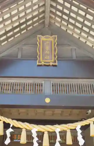 千歳神社の本殿・本堂