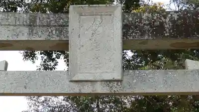 伊比良咩神社のその他建物