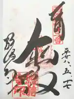 総持寺(大阪府)