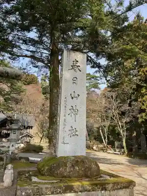 春日山神社(新潟県)