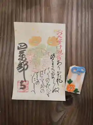 秩父札所１番　四萬部寺の御朱印