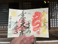 【公式】龍門院常楽寺(秩父札所十一番)の御朱印