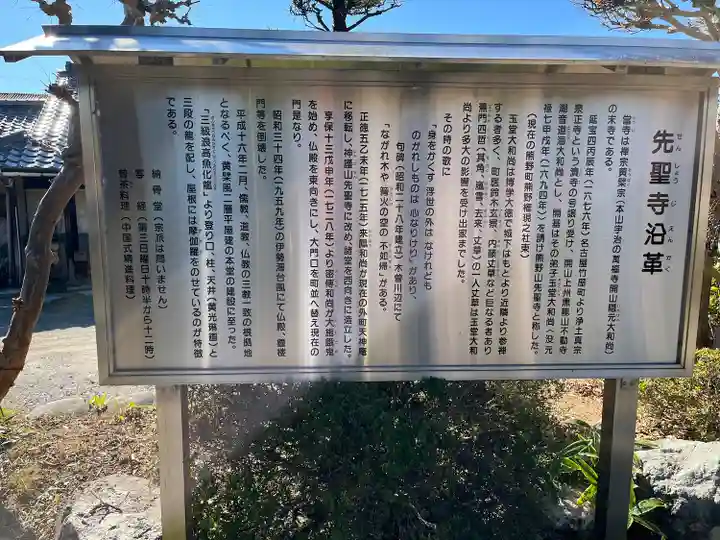 先聖寺(愛知県)