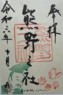 ラス2の東山和紙製御朱印/上り坂キツかったけど眺望は最高✨