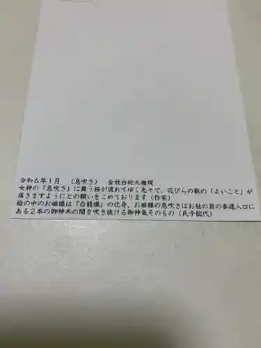 金枝白蛇大権現(栃木県)