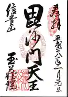 玉蔵院の御朱印