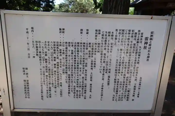 樋口雷神社(茨城県)