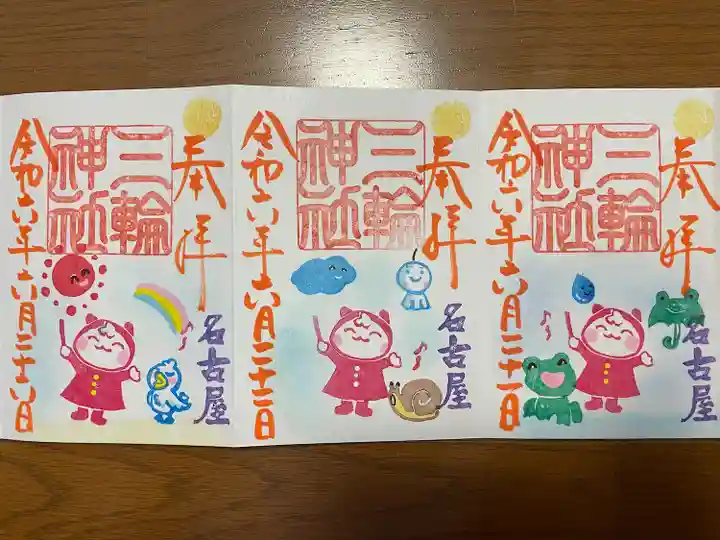 三輪神社(愛知県)