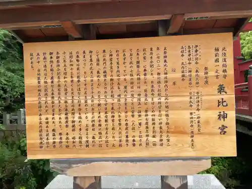 氣比神宮(福井県)