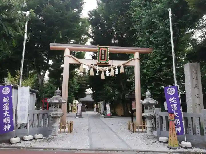蛇窪神社の鳥居