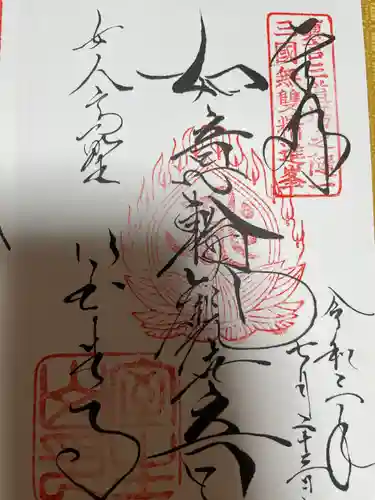 室生寺の御朱印