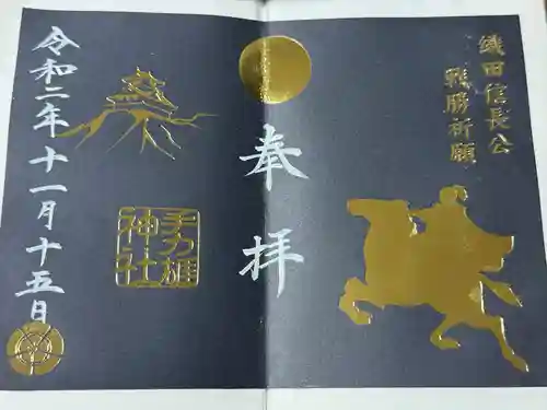 手力雄神社(岐阜県)