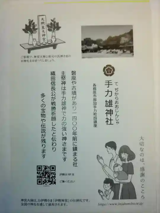 手力雄神社(岐阜県)