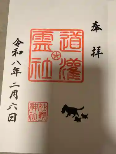 駒込妙義神社の御朱印