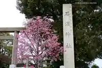 石濱神社のその他建物