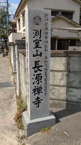 長源寺のその他建物