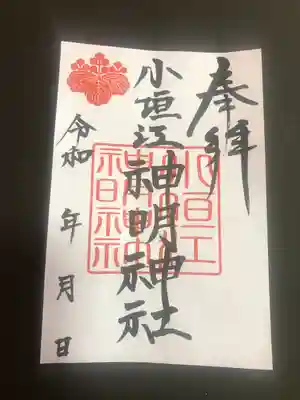 「通常御朱印」
宮司が居る時のみ、直書き可能の御朱印です。