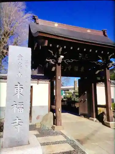 東福寺(東京都)