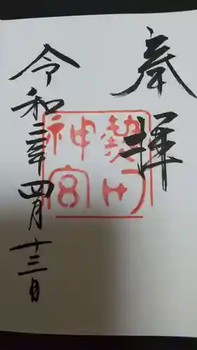 熱田神宮の御朱印