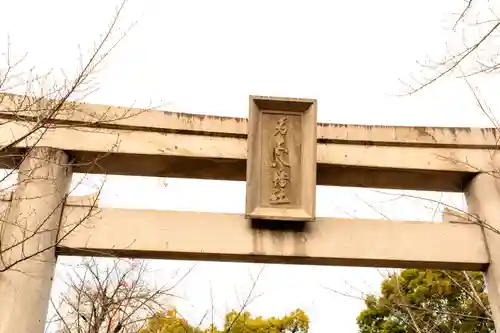 若宮八幡社(愛知県)