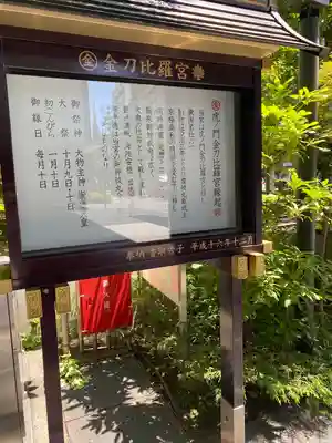 虎ノ門金刀比羅宮(東京都)