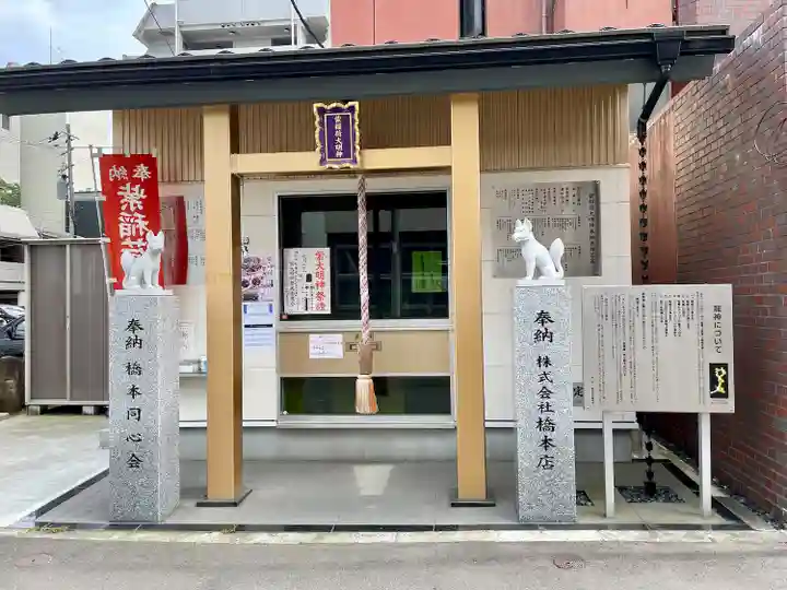 紫稲荷大明神(宮城県)