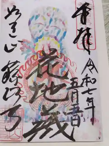 藤次寺(大阪府)