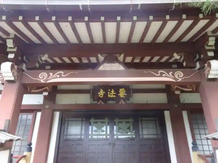 要法寺の本殿・本堂