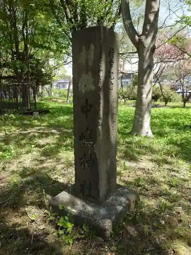 中嶋神社のその他建物