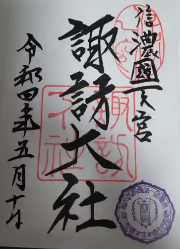 諏訪大社下社秋宮(長野県)