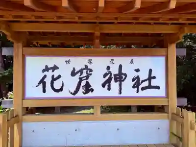 花窟神社(三重県)