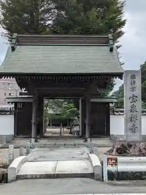 宝泉寺(東京都)