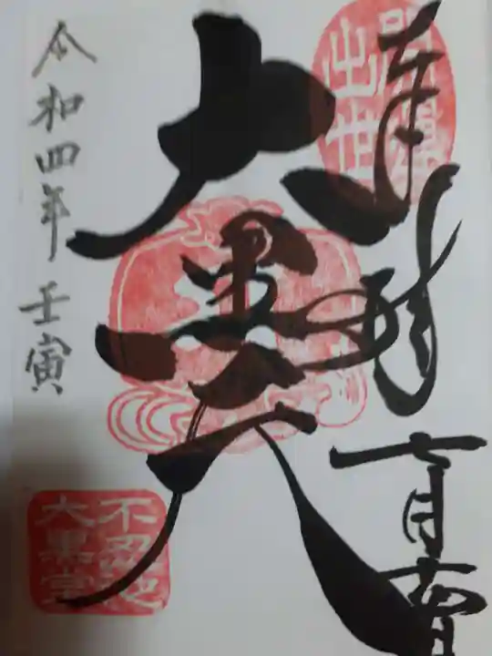 寛永寺不忍池弁天堂の御朱印