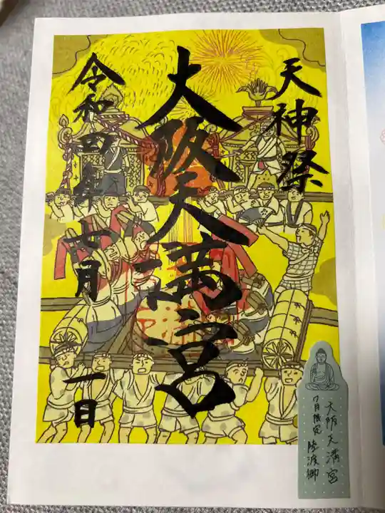 大阪天満宮(大阪府)