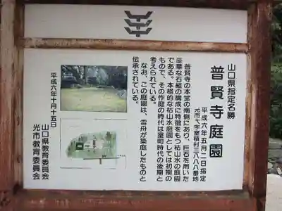 普賢寺(山口県)