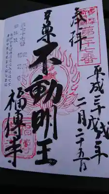 ご本尊様の御朱印