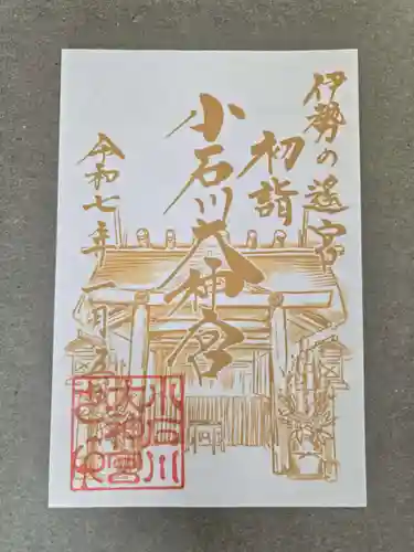 【閉業】小石川大神宮の御朱印