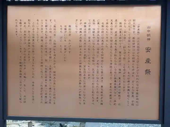 諏訪神社(北口本宮冨士浅間神社摂社)(山梨県)