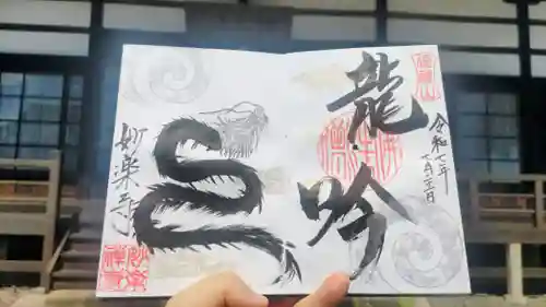 妙楽寺の御朱印